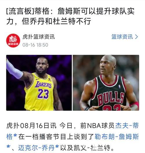 蒂格认为湖人因詹姆斯高薪受限难以增强防守 蒂格认为湖人因詹姆斯高薪受限难以增强防守